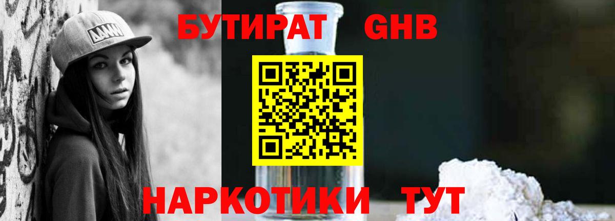 Михайловка  Бутират оксибутират  Бутират  Вход с VPN 