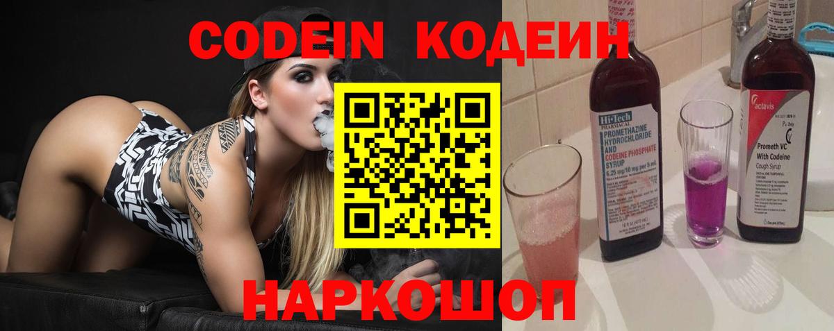 Кодеиновый сироп Lean Purple Drank  как найти закладки  Михайловка  Вход с VPN 