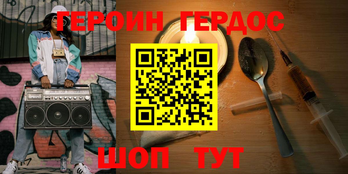 ГЕРОИН  Вход с VPN  Михайловка  ГЕРОИН афганец 