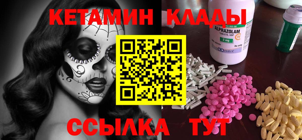 Михайловка  КЕТАМИН ketamine  Кетамин VHQ  Вход с VPN 