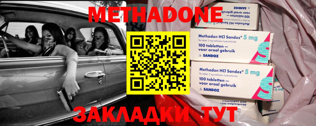 Михайловка  Метадон белоснежный  Вход с VPN  МЕТАДОН кристалл 